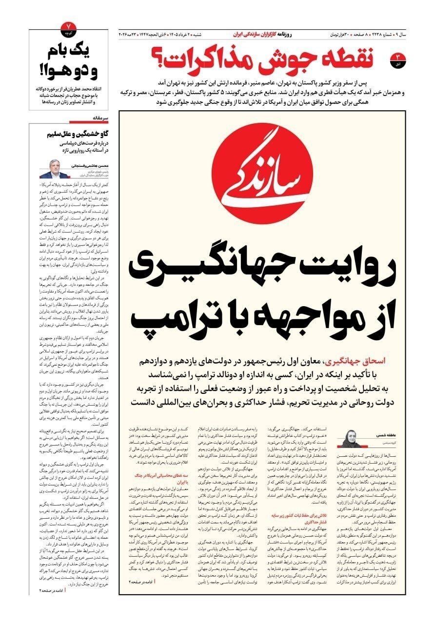 سازندگی