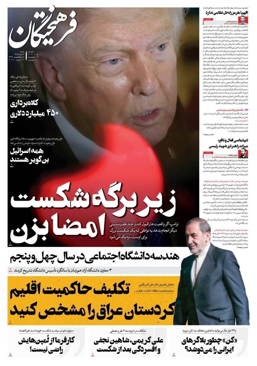 فرهیختگان