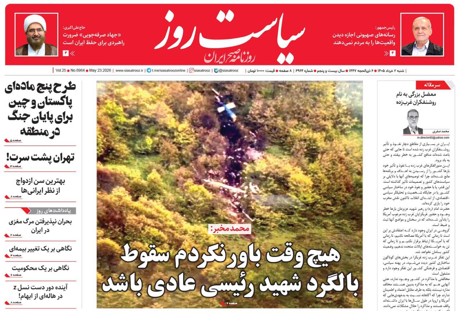 سیاست روز