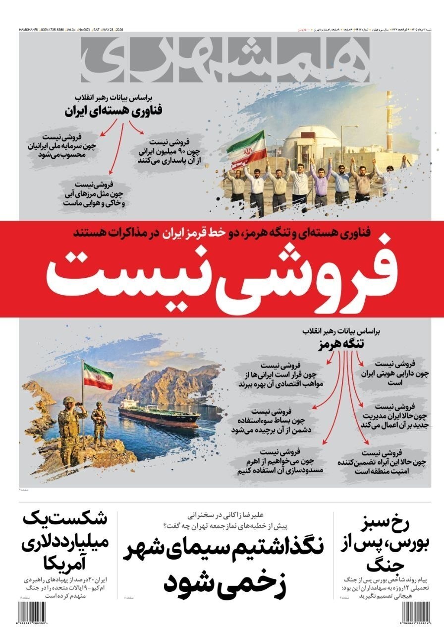 همشهری