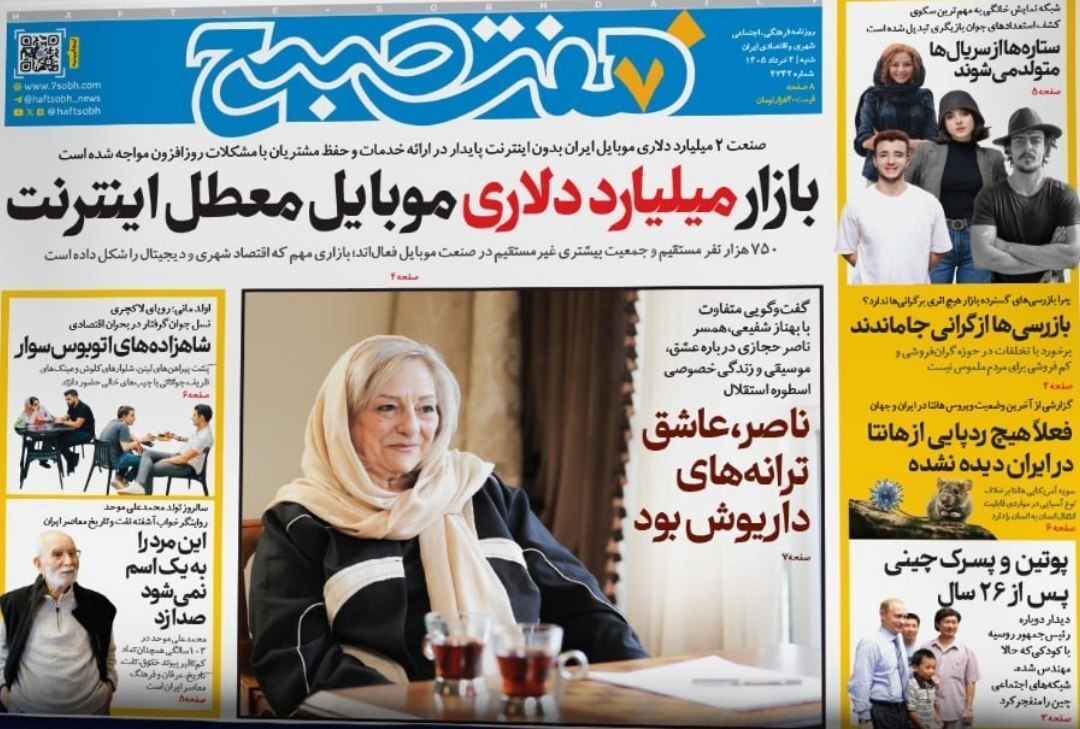 هفت صبح