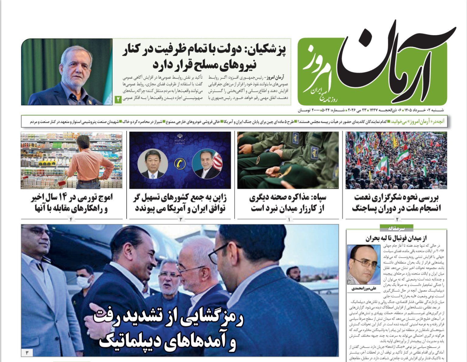 آرمان امروز