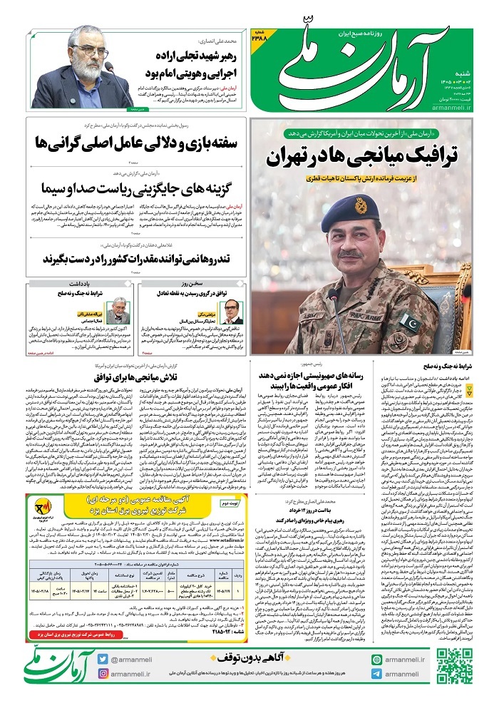 آرمان ملی