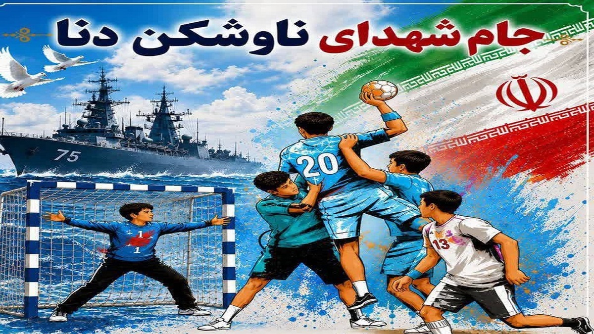 باشگاه خبرنگاران -قرعه کشی لیگ هندبال نونهالان دختر مازندران