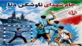 قرعه کشی لیگ هندبال نونهالان دختر مازندران