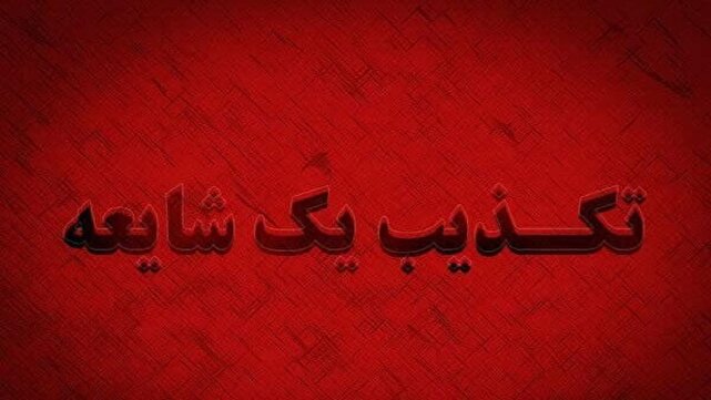 تکذیب فعالیت پدافند در آسمان قم