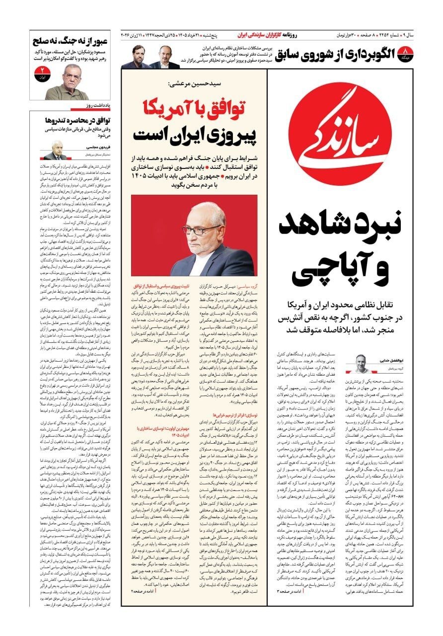 سازندگی