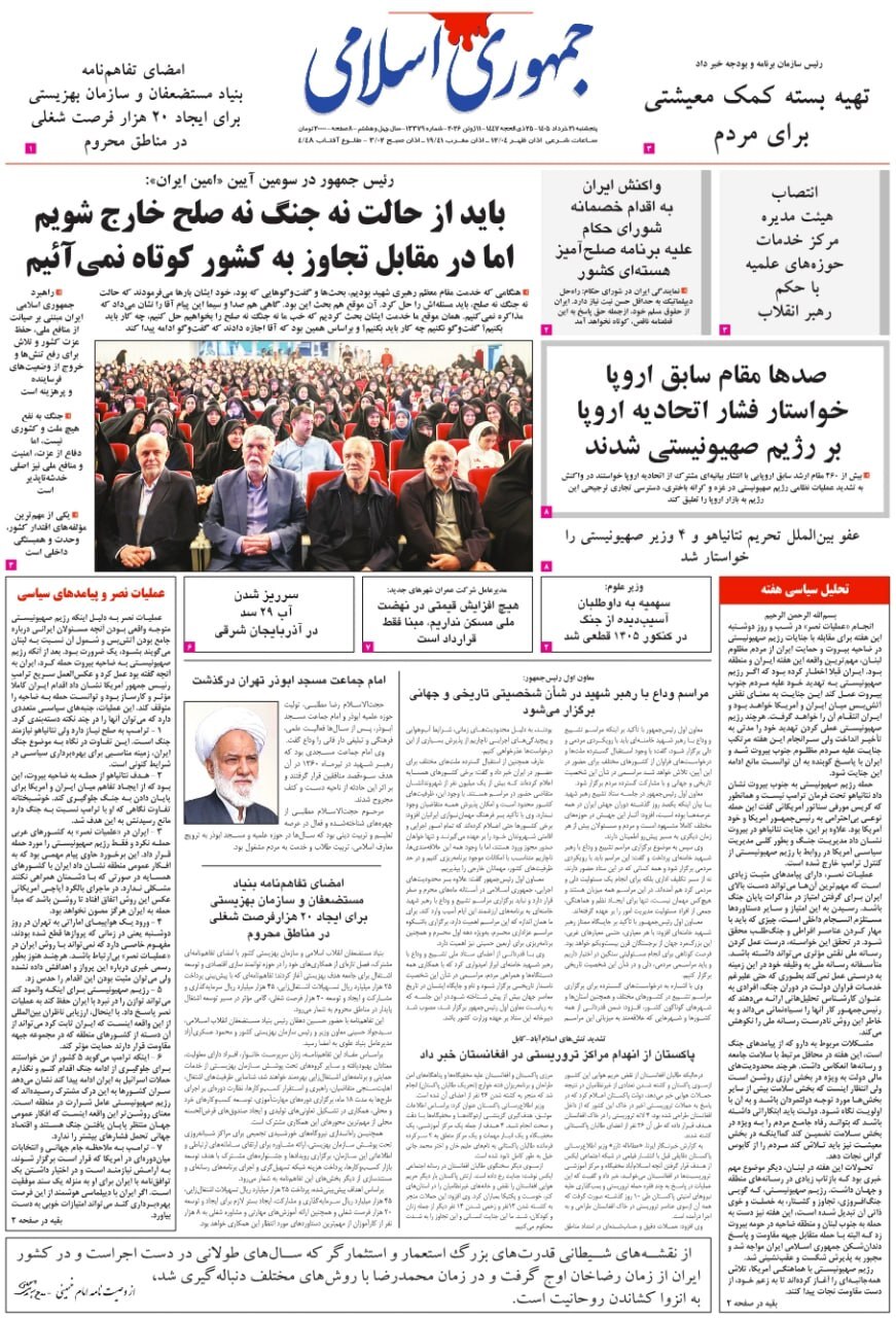 جمهوری اسلامی