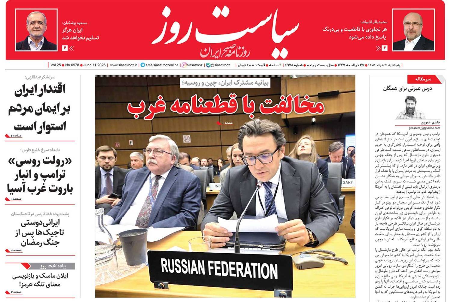 سیاست روز