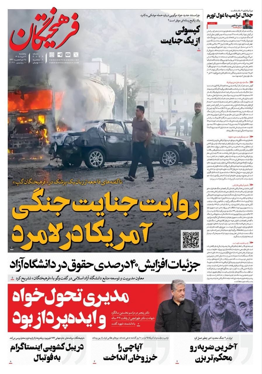 فرهیختگان