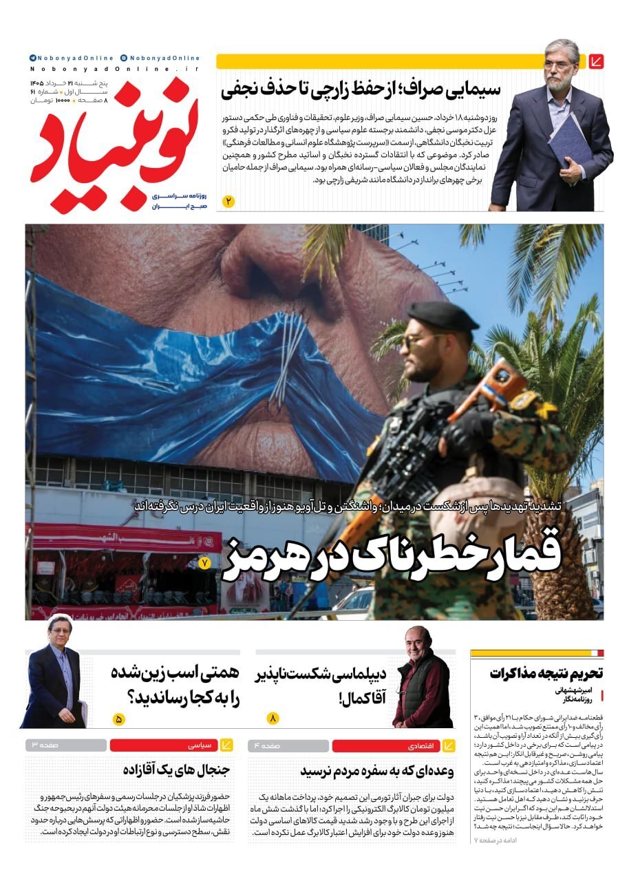 نوبنیاد