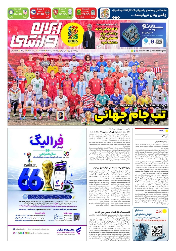ایران ورزشی