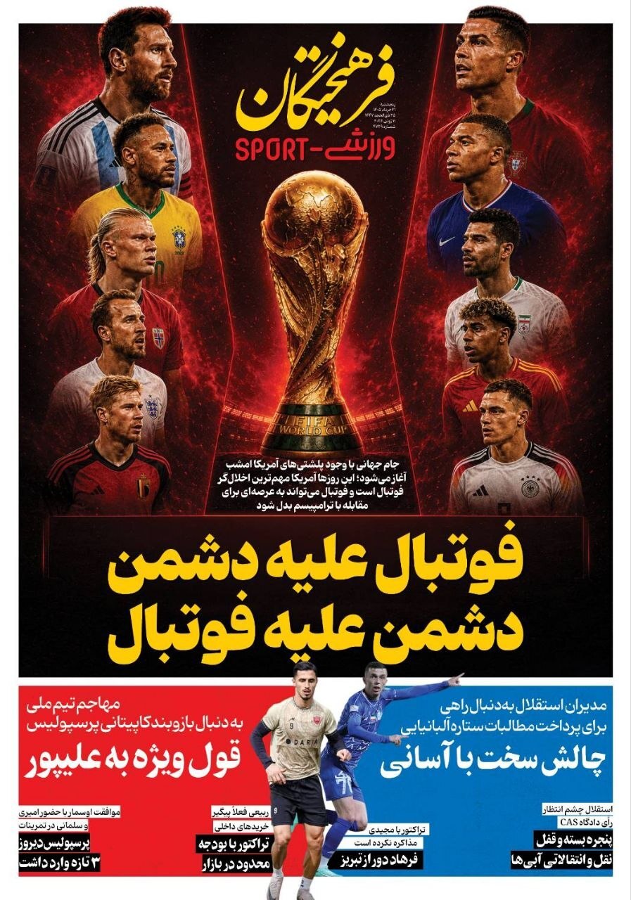 فرهیختگان ورزشی