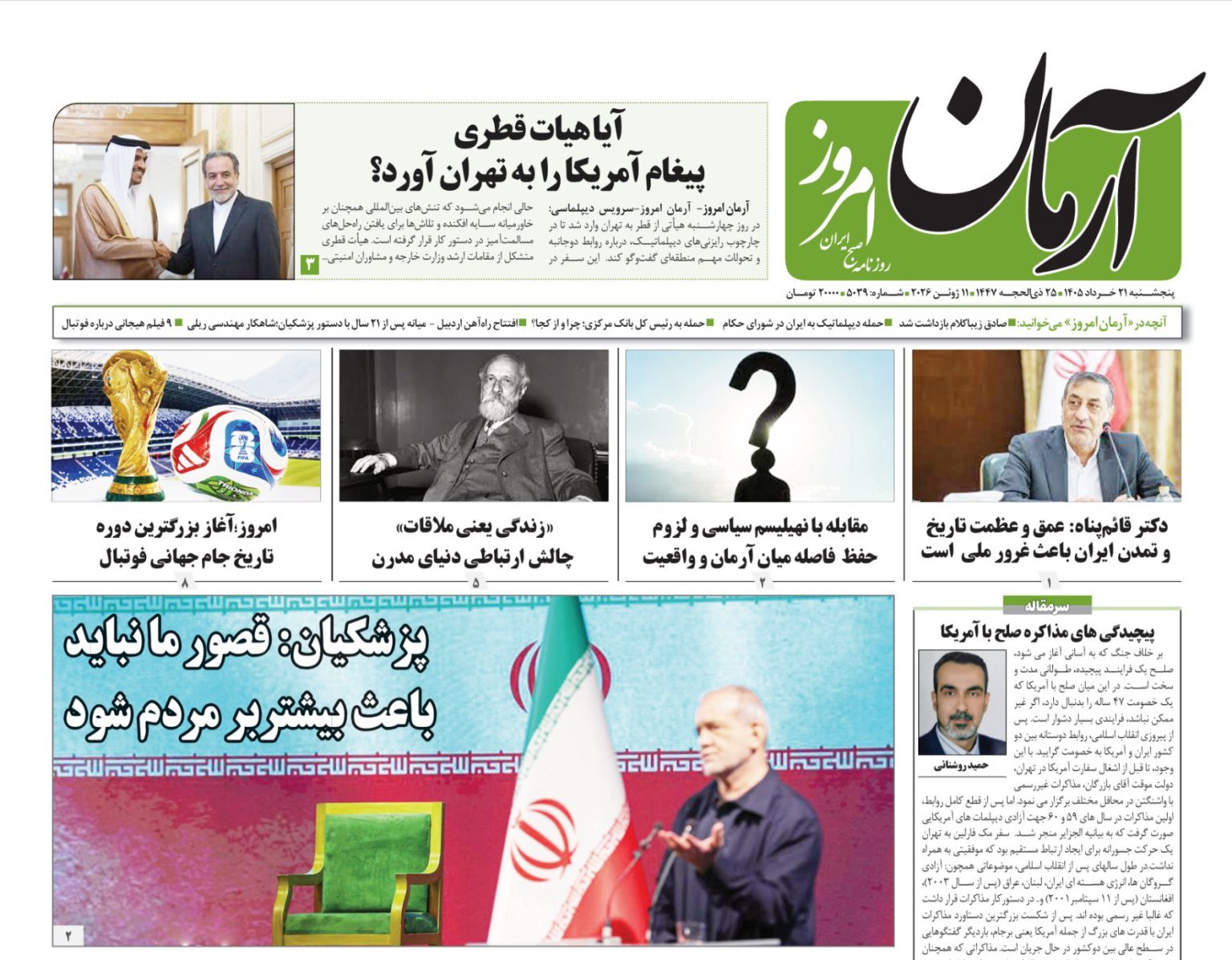 آرمان امروز