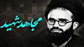 مجتهدان شهید نهضت امام خمینی(ره)؛ از شهید آیت‌الله سعیدی تا شهید امام خامنه‌ای