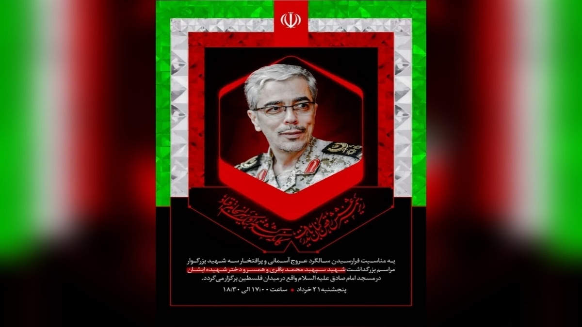 باشگاه خبرنگاران -آیین گرامیداشت سالگرد شهادت سردار محمد باقری برگزار شد