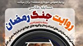 مسابقه،عكاسي،ارسال،آثار،جنگ،جهادي،عكاسان