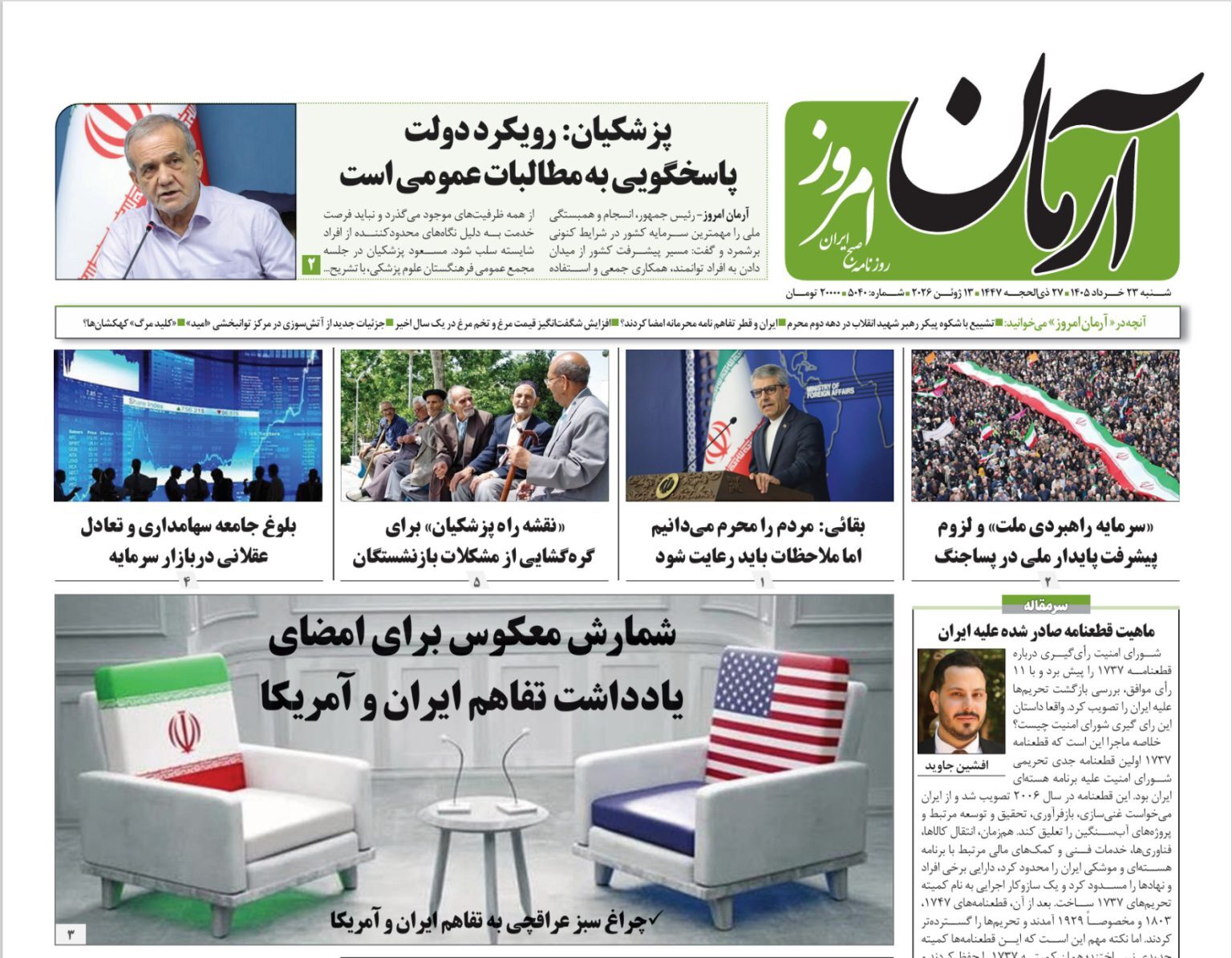 آرمان امروز