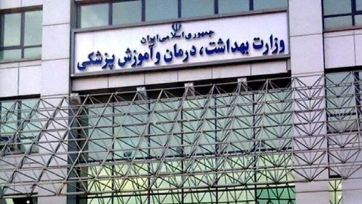 باشگاه خبرنگاران -تأکید وزارت بهداشت بر معرفی متخلفان تعرفه‌ای به مراجع قضایی
