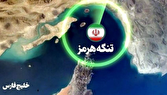 اقتصاد آمریکا زیر تیغ تنگه هرمز است / با همدلی و اتحاد مردم و دولت میتوان از این شرایط سخت عبور کرد + فیلم