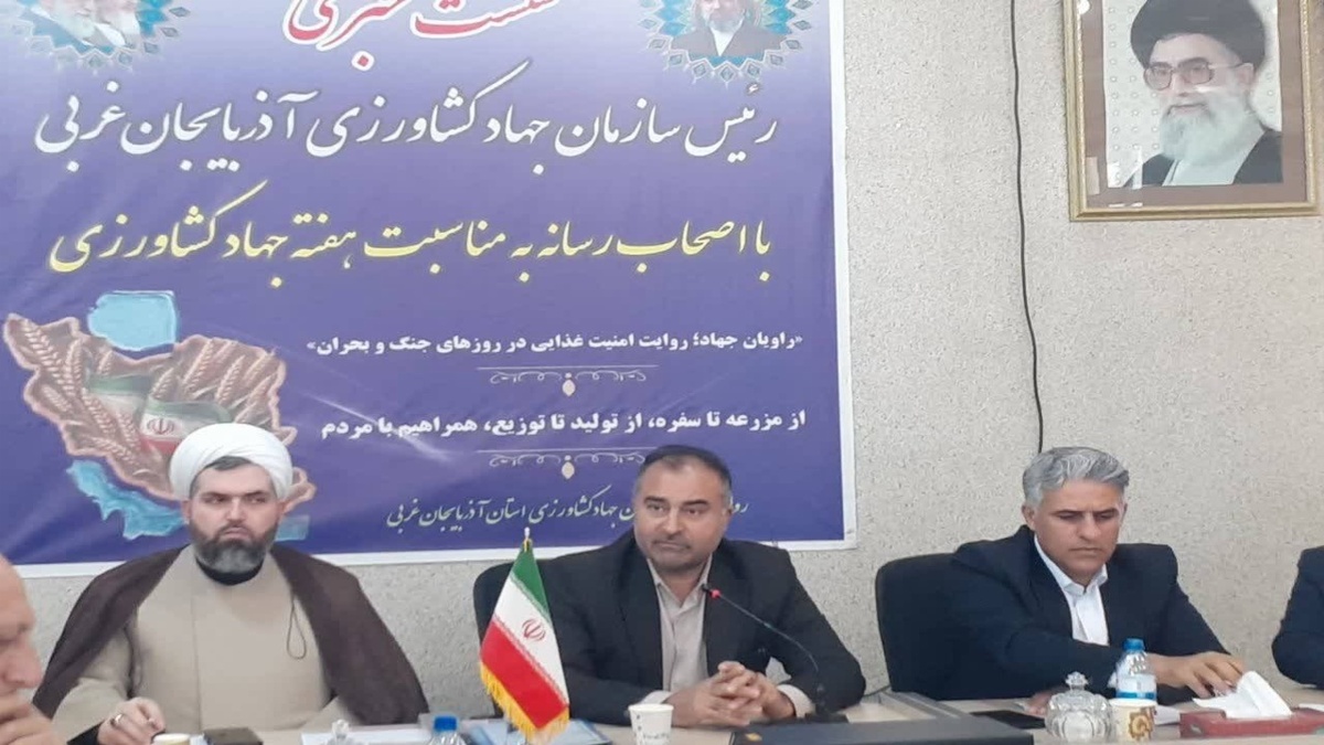 باشگاه خبرنگاران -تبدیل وضعیت نیروهای شرکتی و قراردادی در سازمان جهاد کشاورزی آذربایجان غربی بزودی