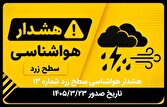 هشدار سطح زرد هواشناسی؛ افزایش دما در انتظار نیمه شمالی و شرق استان