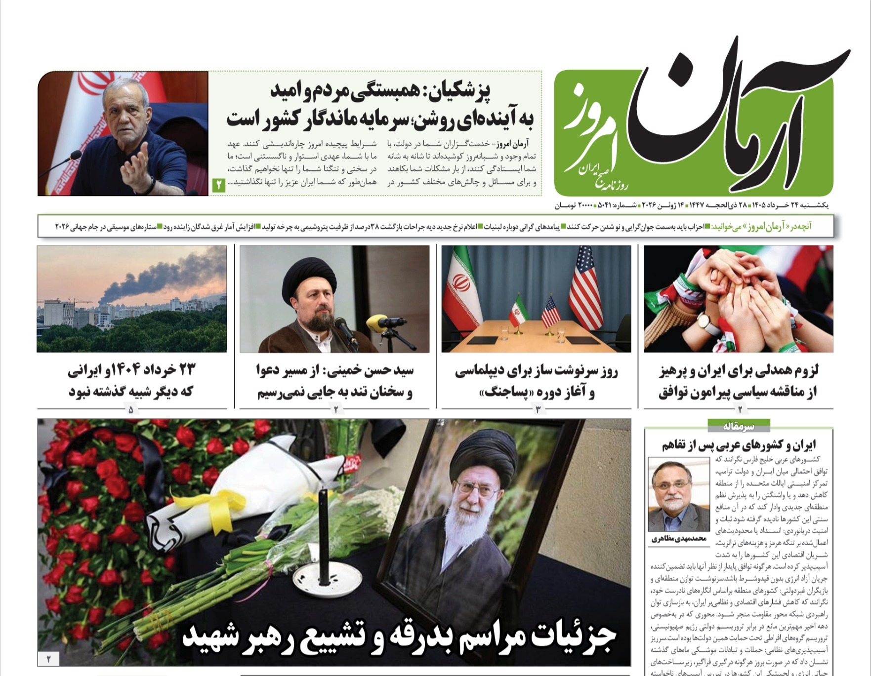 صفحه نخست روزنامه‌ها - یکشنبه ۲۴ خرداد