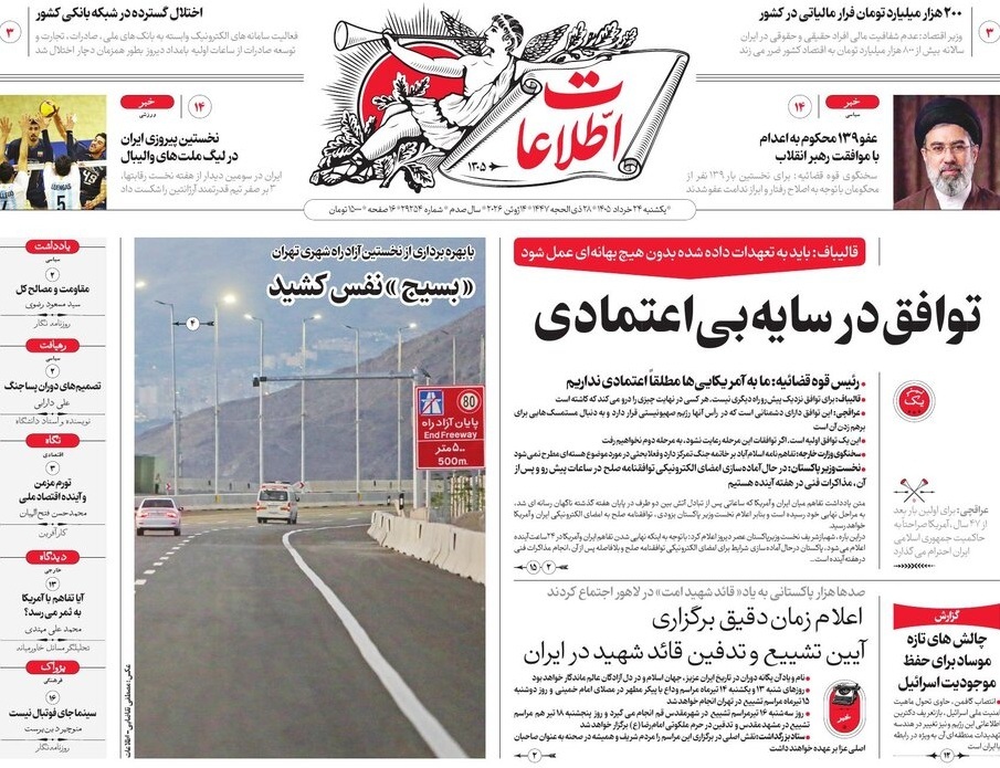 صفحه نخست روزنامه‌ها - یکشنبه ۲۴ خرداد