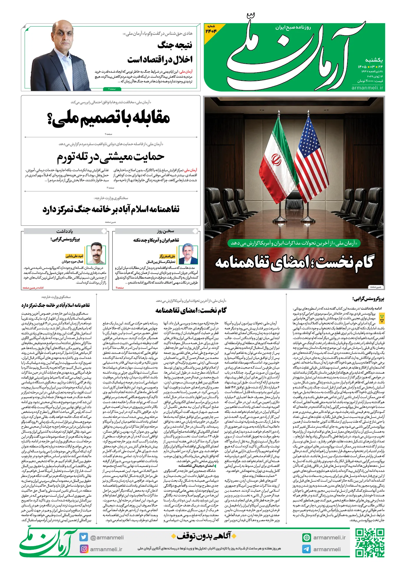 صفحه نخست روزنامه‌ها - یکشنبه ۲۴ خرداد