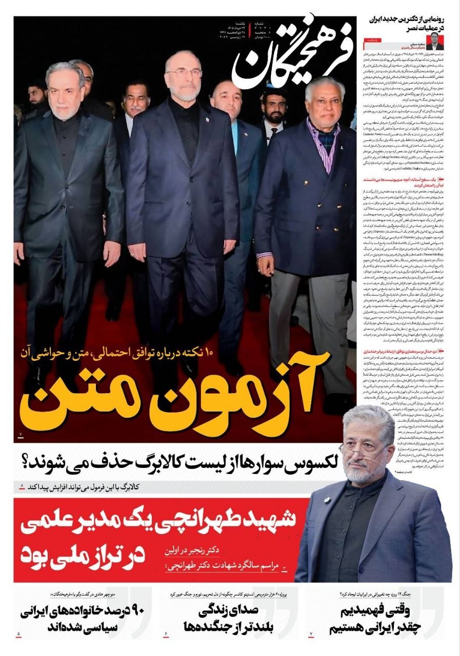 صفحه نخست روزنامه‌ها - یکشنبه ۲۴ خرداد