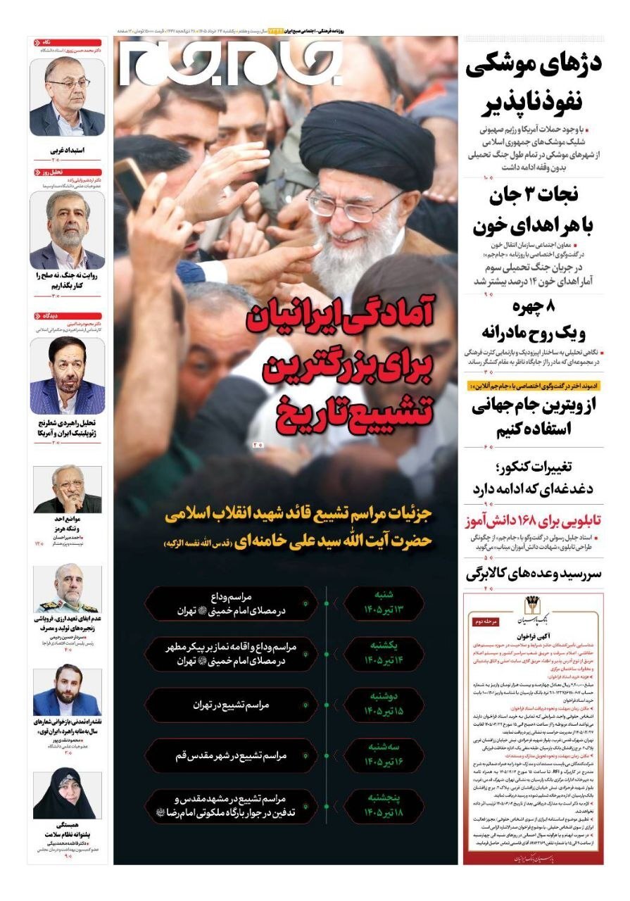 صفحه نخست روزنامه‌ها - یکشنبه ۲۴ خرداد