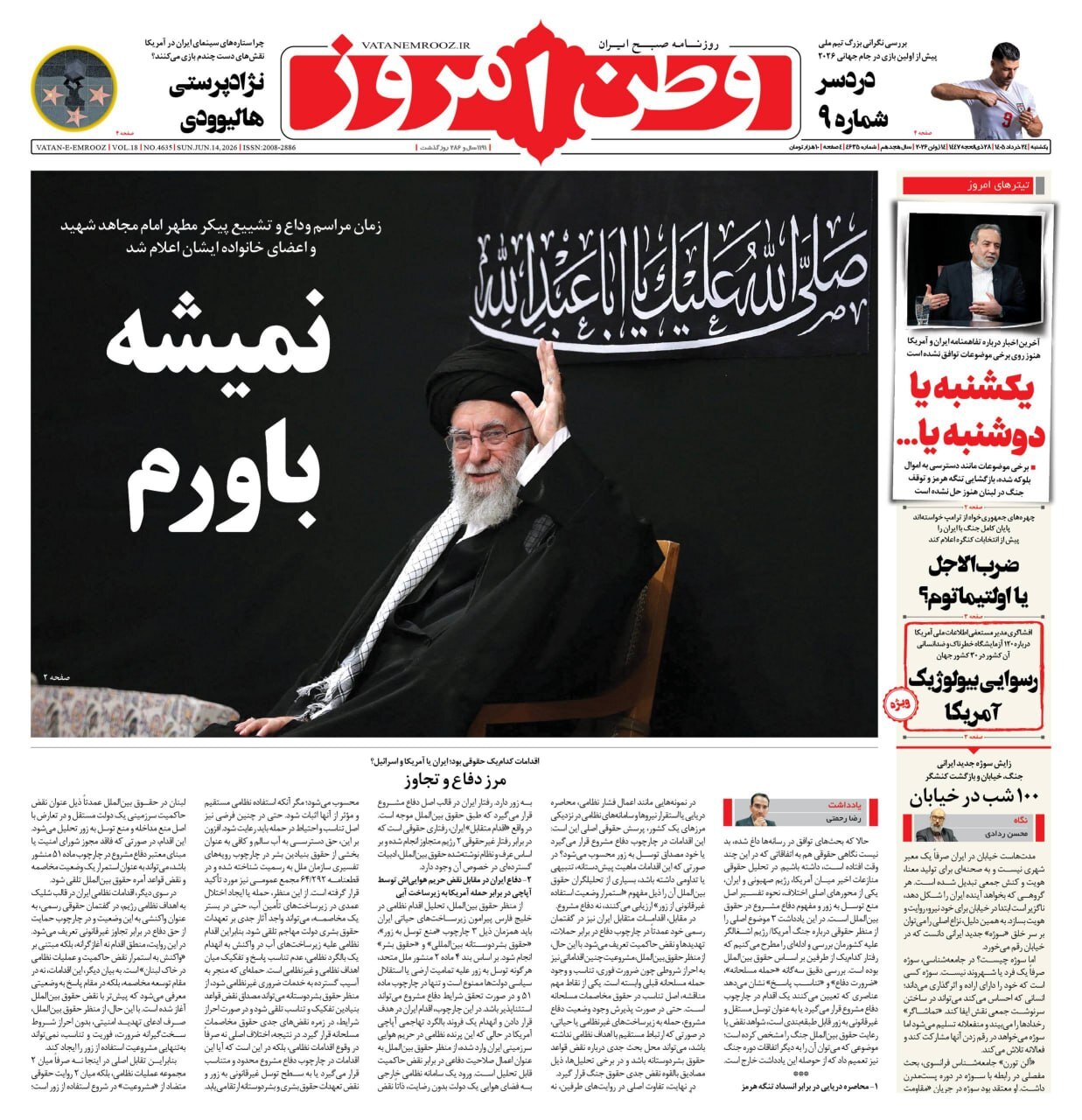 صفحه نخست روزنامه‌ها - یکشنبه ۲۴ خرداد