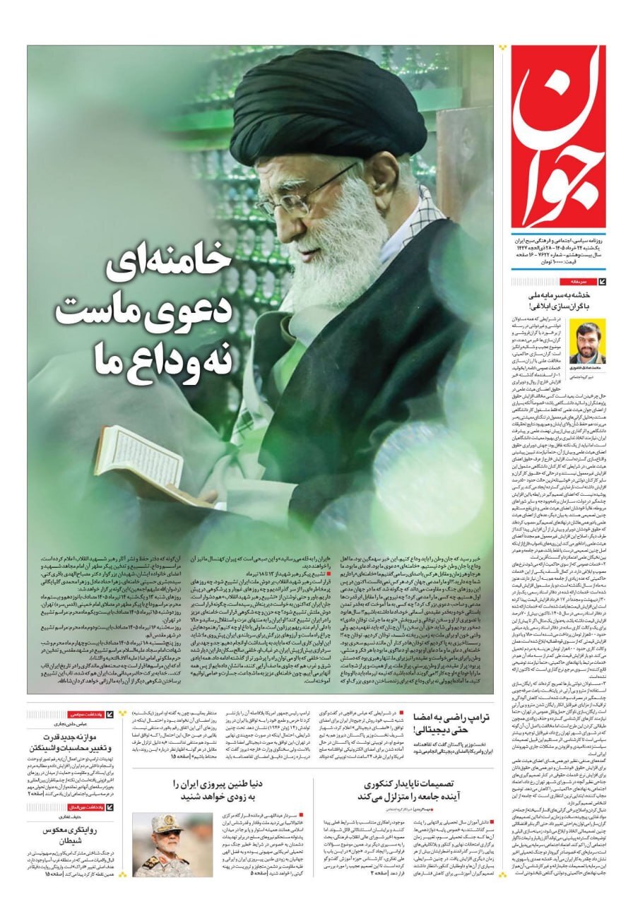 صفحه نخست روزنامه‌ها - یکشنبه ۲۴ خرداد