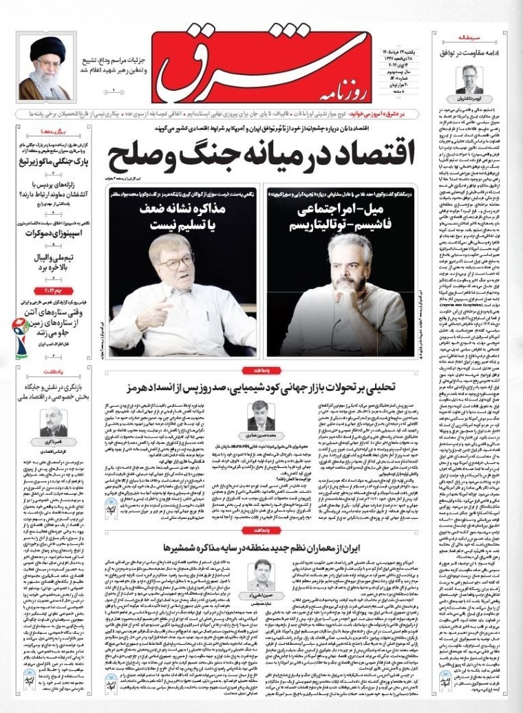 صفحه نخست روزنامه‌ها - یکشنبه ۲۴ خرداد