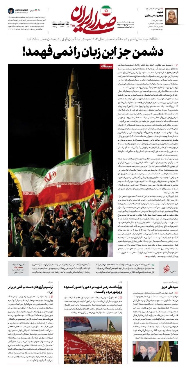 صفحه نخست روزنامه‌ها - یکشنبه ۲۴ خرداد