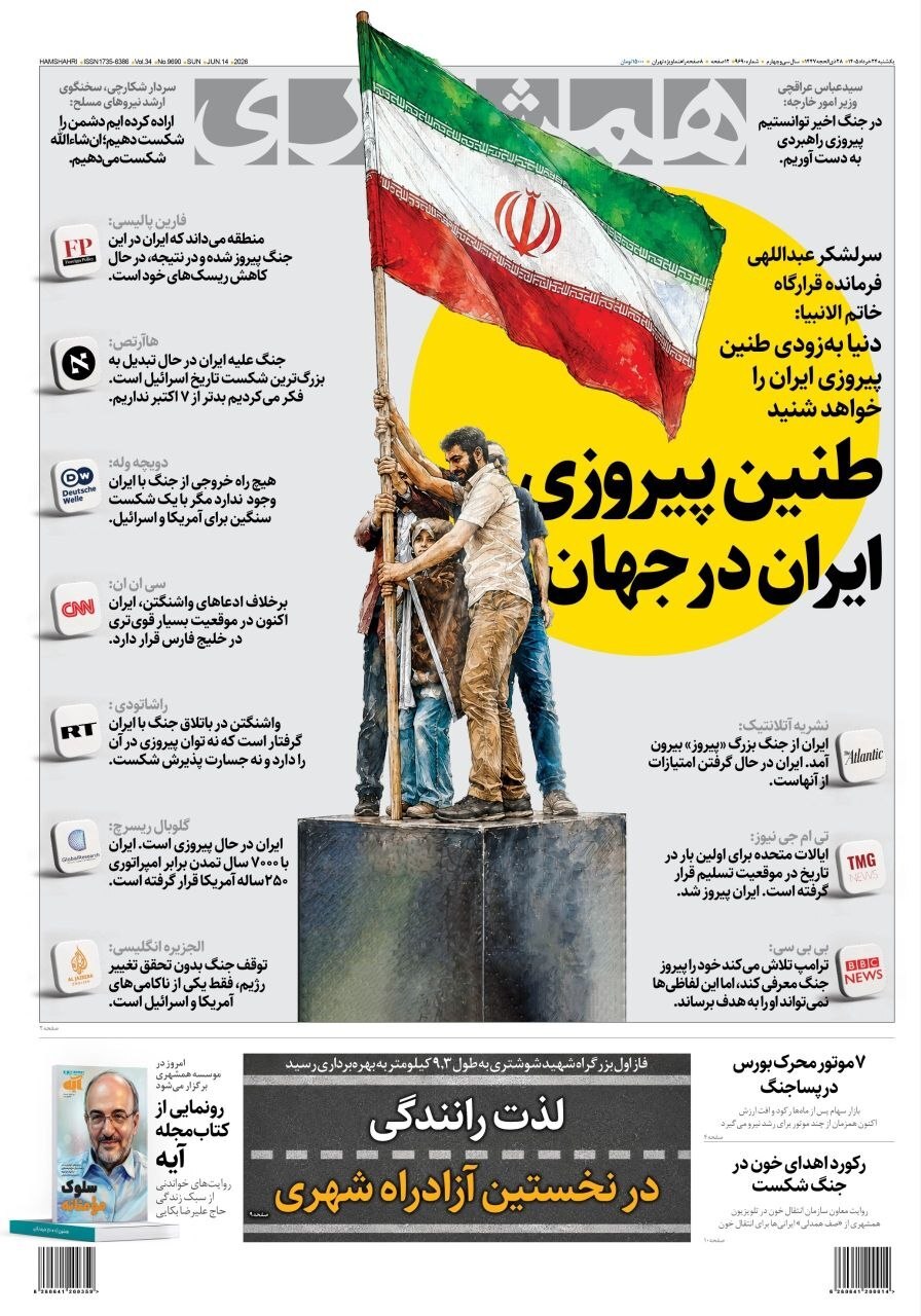 صفحه نخست روزنامه‌ها - یکشنبه ۲۴ خرداد