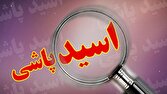 مرد نابینا همسر اسیدپاش خود را بخشید