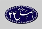 فهرست ۱۶۳ شرکت و ۲۹۷ بنگاه مشمول واگذاری ابلاغ شد
