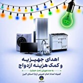 اهدای ۵۳ سری جهیزیه به نوعروسان تحت حمایت کمیته امداد البرز
