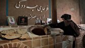 از تنور تا سنگر؛ روایتی از طعم همدلی خانواده شهدا در قم+ فیلم