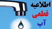 قطعی ۱۲ ساعته آب در برخی مناطق بندرعباس