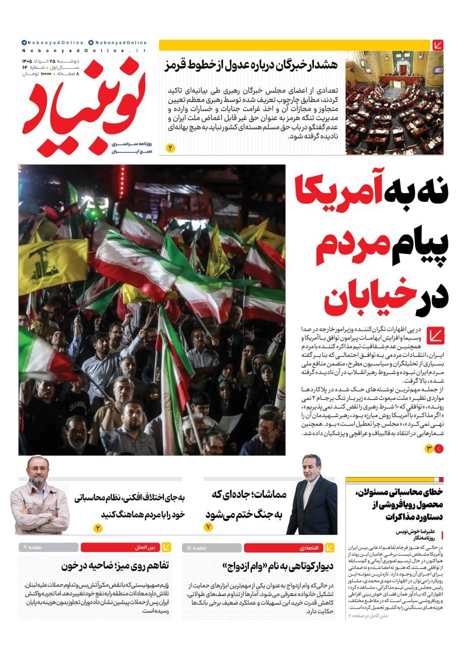 نوبنیاد