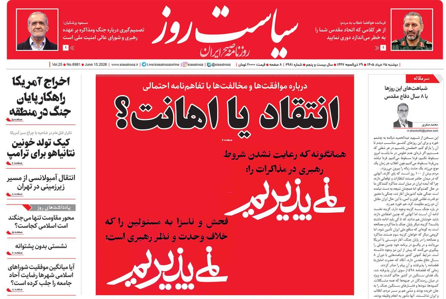 سیاست روز
