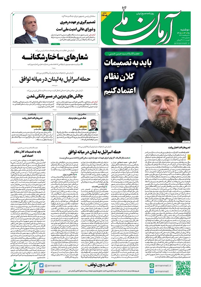 آرمان ملی