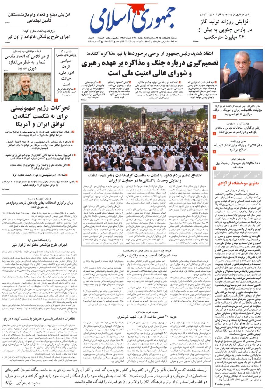 جمهوی اسلامی