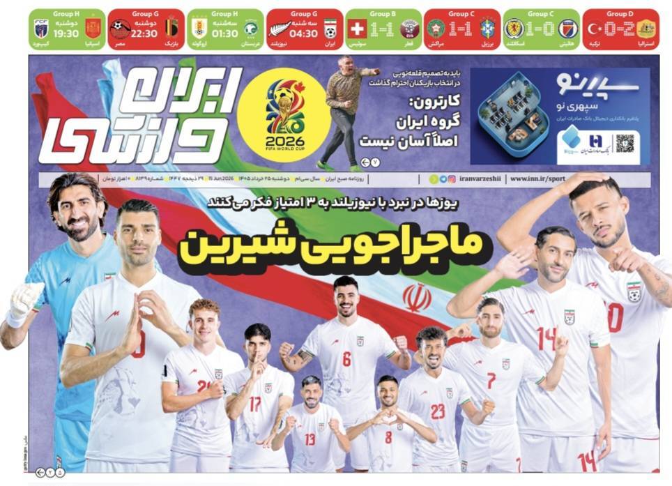 ایران ورزشی