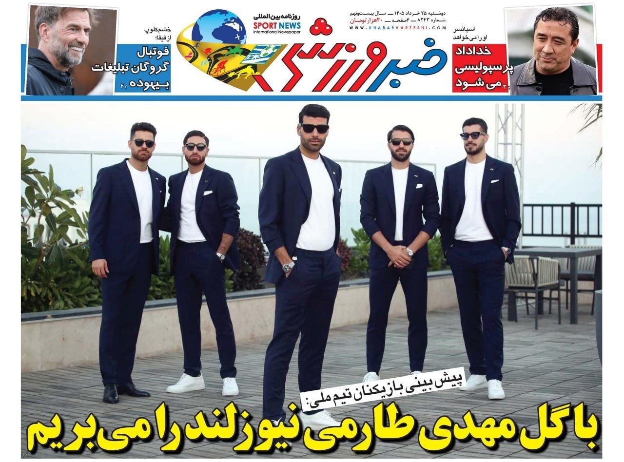 خبر ورزشی
