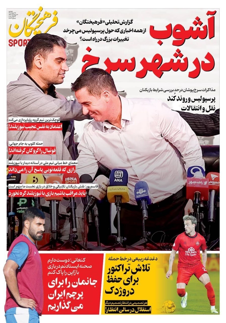 فرهیختگان ورزشی