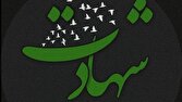 شهادت ستوان دوم پاسدار علی اکبر شاهی مریدی از جانبازان جنگ رمضان+عکس