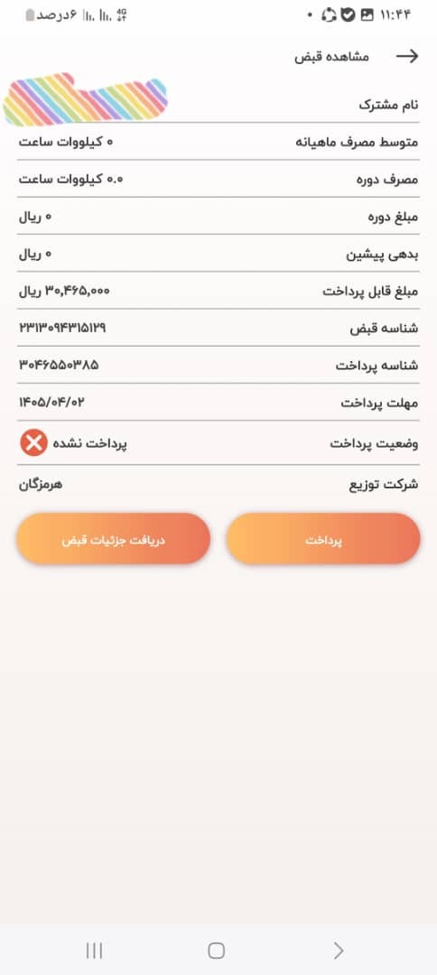 صدور قبض میلیونی برق برای یک مشترک روستایی در جاسک